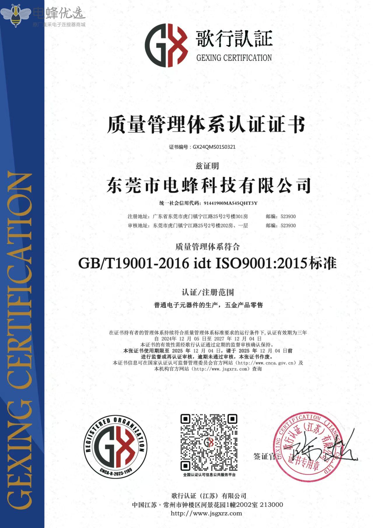 ISO9001中文.jpg