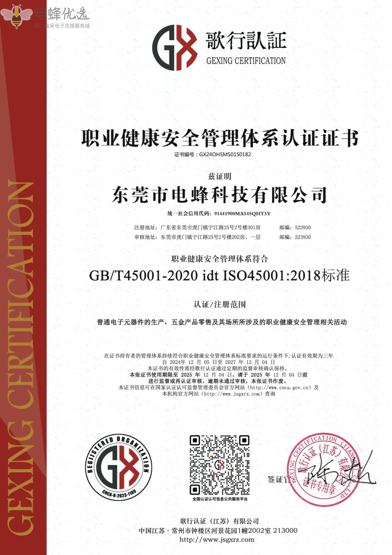 ISO45001中文.jpg