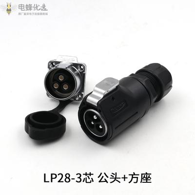 LP28航空连接器3芯圆形公头3芯4孔法兰方座快充插头插座