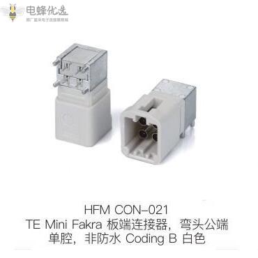 TE-Mini-Fakra板端连接器弯头公端单腔非防水Coding-B白色