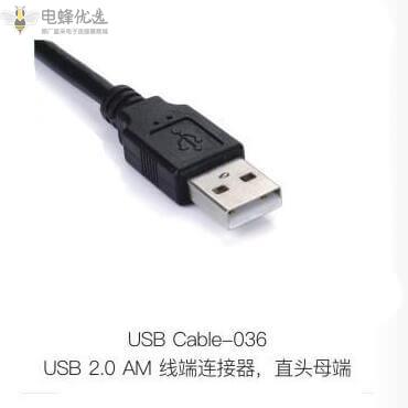 USB_2.0_AM线端连接器直头母端定制价格