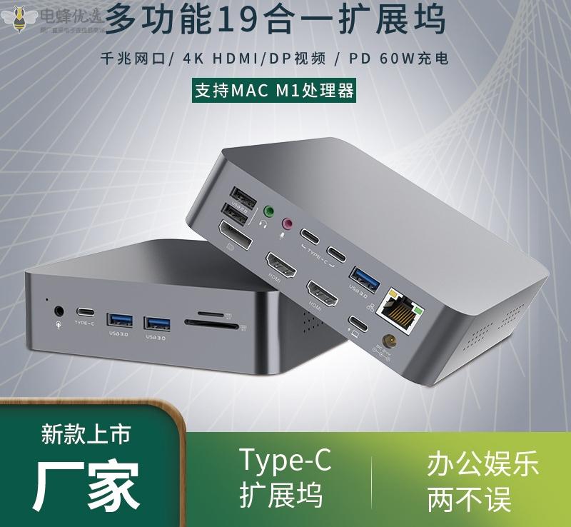 19合一Type_C拓扩展坞4k_HDMI/DP视频PD充电USB_HUB支持M1处理器