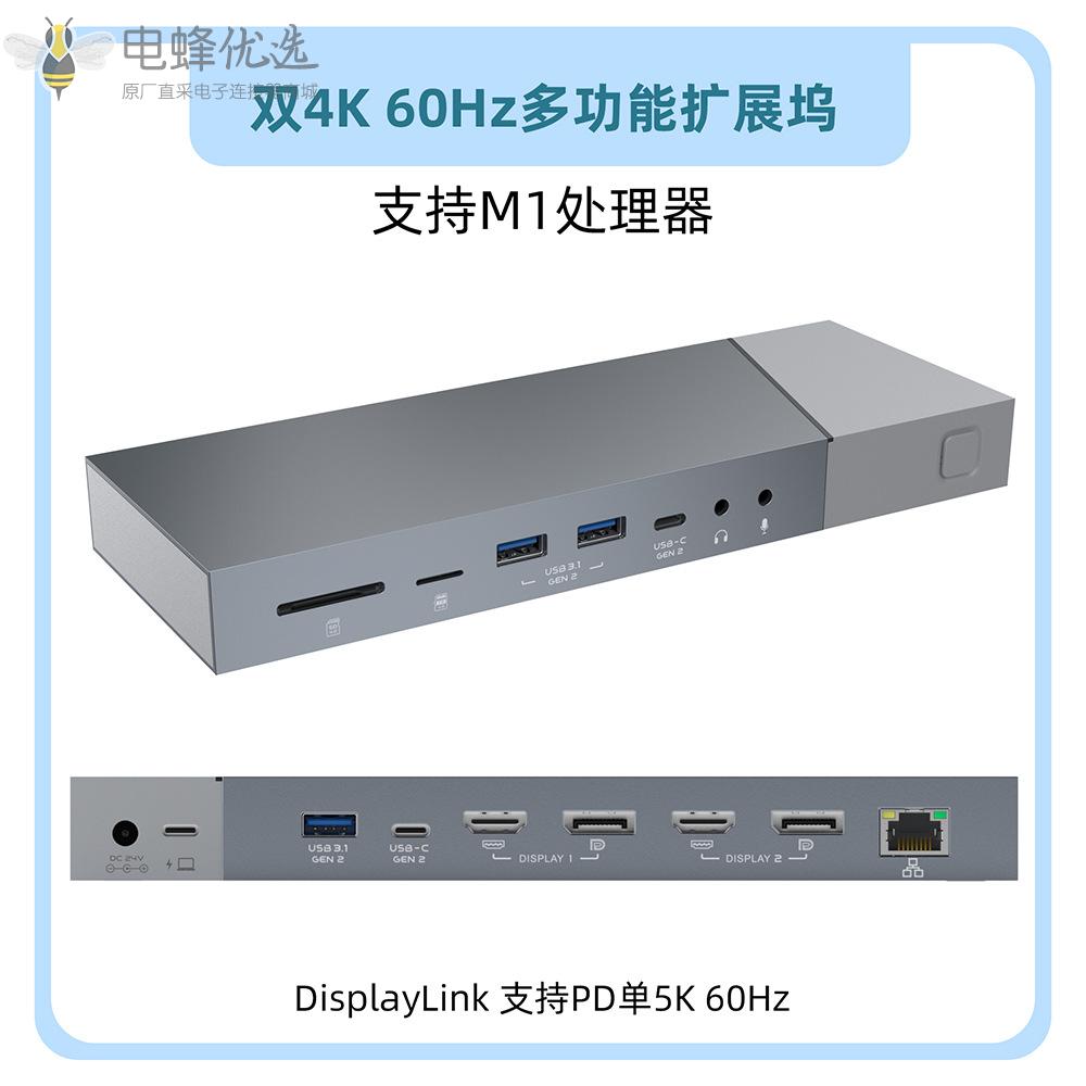 DisplayLink多功能扩展坞type_c_USB_3.2_GEN2_HUB支持M1处理器