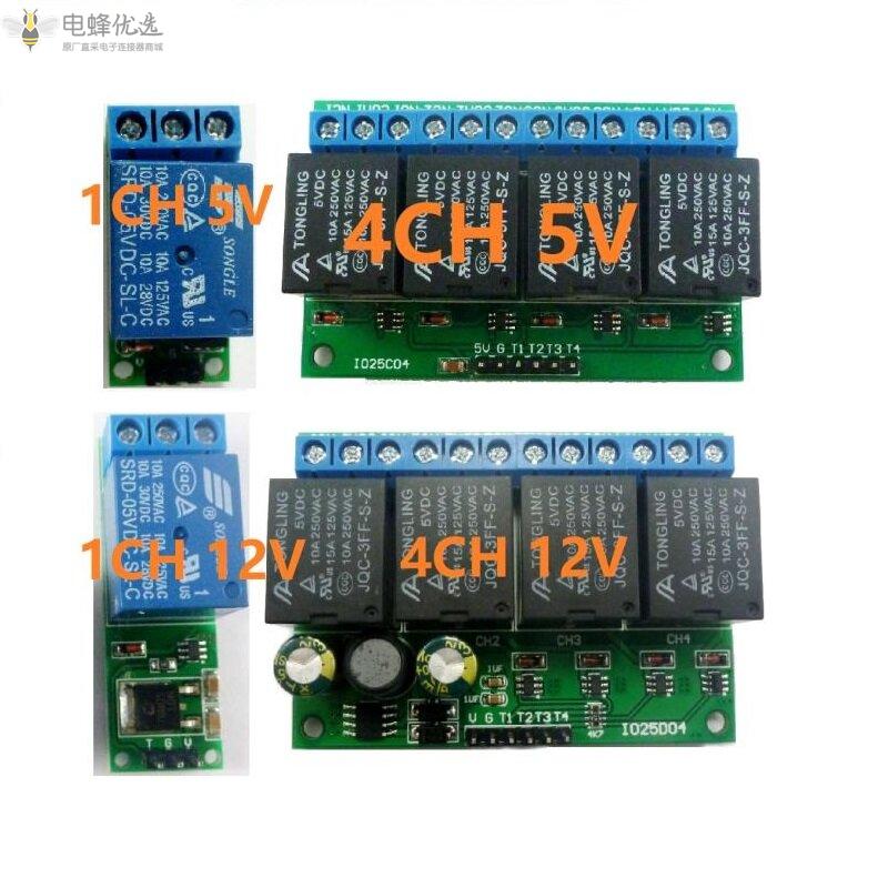 用于智能家居的1_4CH_5V_12V触发器闩锁继电器模块双稳态自锁开关