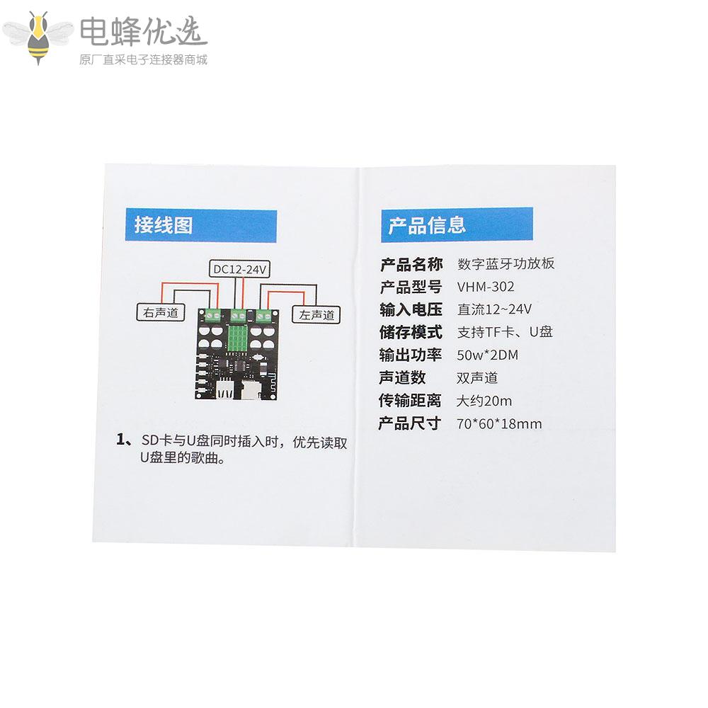 VHM_302_TPA3116D2数字蓝牙功放板DC12V_24V一体U盘TF播放器耳放板