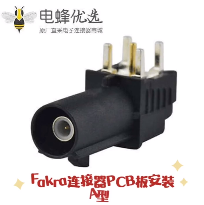 FAKRA连接器PCB板安装A型