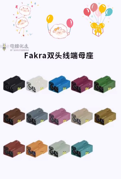 Fakra双头线端母座，Fakra双头线端公头，Fakra90度双头卧式板端